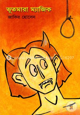 ভূতমারা ম্যাজিক image