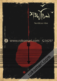 শঙ্খচিল -জানুয়ারি ‘১৬ (৩য় সংখ্যা -২য় মুদ্রণ) image