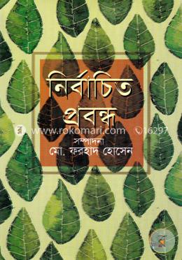 নির্বাচিত প্রবন্ধ image