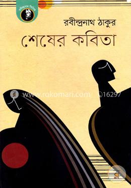 শেষের কবিতা image