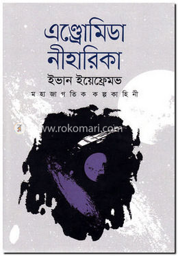 এণ্ড্রোমিডা নীহারিকা image