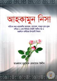 আহকামুন নিসা