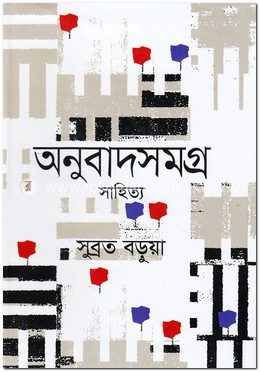 অনুবাদসমগ্র সাহিত্য image