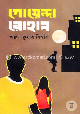 গোয়েন্দা রোহান image