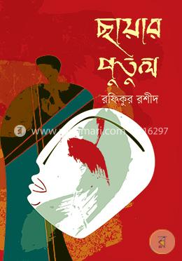 ছায়ার পুতুল