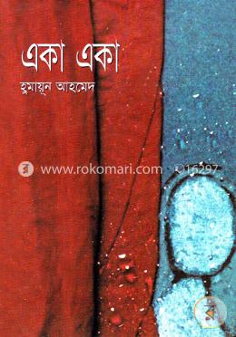 একা একা image