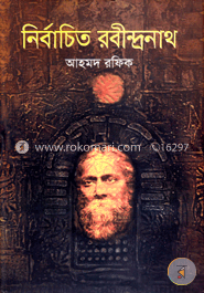 নির্বাচিত রবীন্দ্রনাথ 