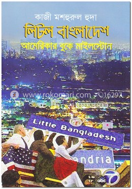 লিটল বাংলাদেশ