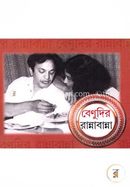 বেণুদির রান্নাবান্না image