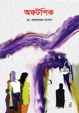 অফটপিক image