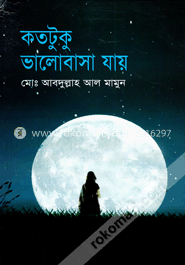 কতটুকু ভালোবাসা যায়