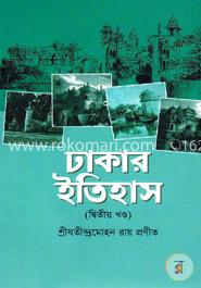 ঢাকার ইতিহাস -২য় খন্ড image
