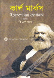 কার্ল মার্কস