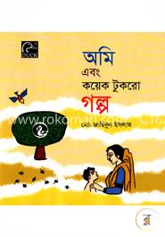 অমি এবং কয়েক টুকরো গল্প image