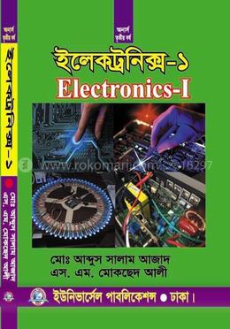 ইলেকট্রনিক্স ১ image