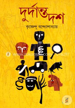 দুর্দান্ত দশ image