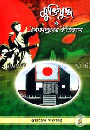 মুক্তিযুদ্ধ ও সৈয়দপুরের ইতিহাস image