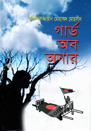 গার্ড অব অনার