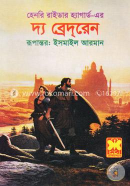 দ্য ব্রেদ্‌রেন image