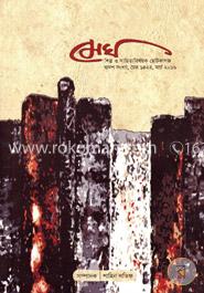 মেঘ : দ্বাদশ সংখ্যা image