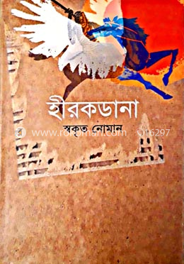 হীরকডানা