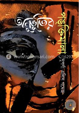 অনুভূতির পঙ্‌ক্তিমালা