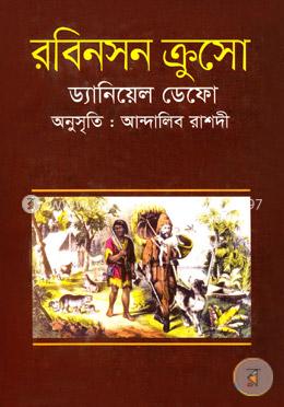 রবিনসন ক্রুসো image