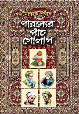 পারস্যের পাঁচ গোলাপ