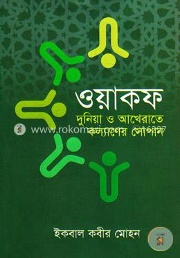ওয়াকফ image