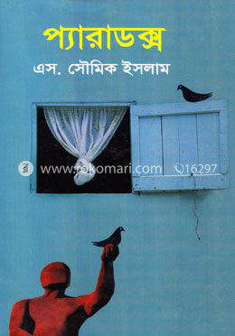 প্যারাডক্স