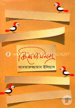 কিশোরসমগ্র image