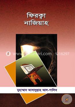 ফিরক্বা নাজিয়াহ