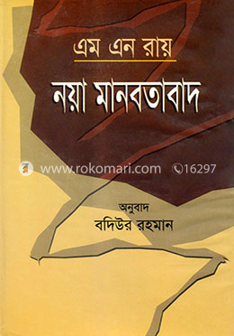 নয়া মানবতাবাদ 