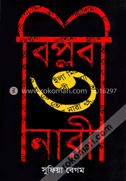 বিপ্লবী ৩ নারী image