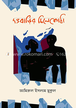 দত্তবাড়ির চিলেকোঠা image