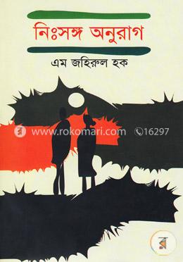 নিঃসঙ্গ অনুরাগ image