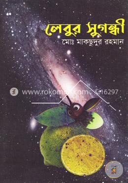 লেবুর সুগন্ধী image