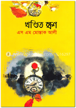 খণ্ডিত ক্ষণ image