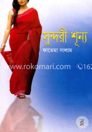 সুন্দরী শূন্য image