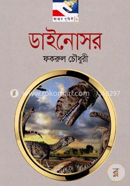 ডাইনোসর image