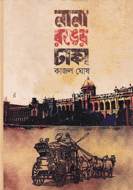 নানা রঙের ঢাকা image