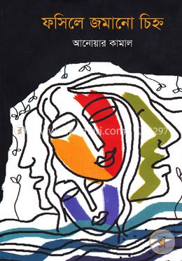 ফসিলে জমানো চিহ্ন