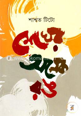 মেঘের অনেক রং