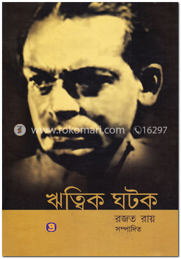 ঋত্বিক ঘটক image