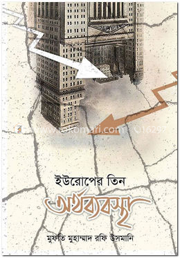 ইউরোপের তিন অর্থব্যবস্থা image
