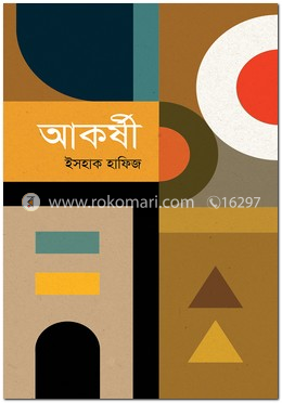 আকর্ষী image