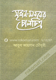 সৃজন-মননের চালচিত্র