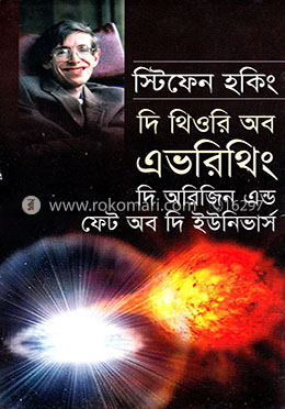 দ্য থিওরি অব এভরিথিং image