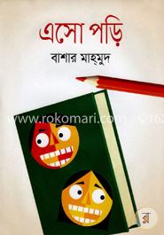 এসো পড়ি image