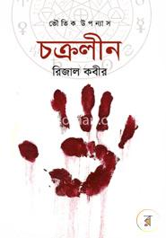 চক্রলীন image